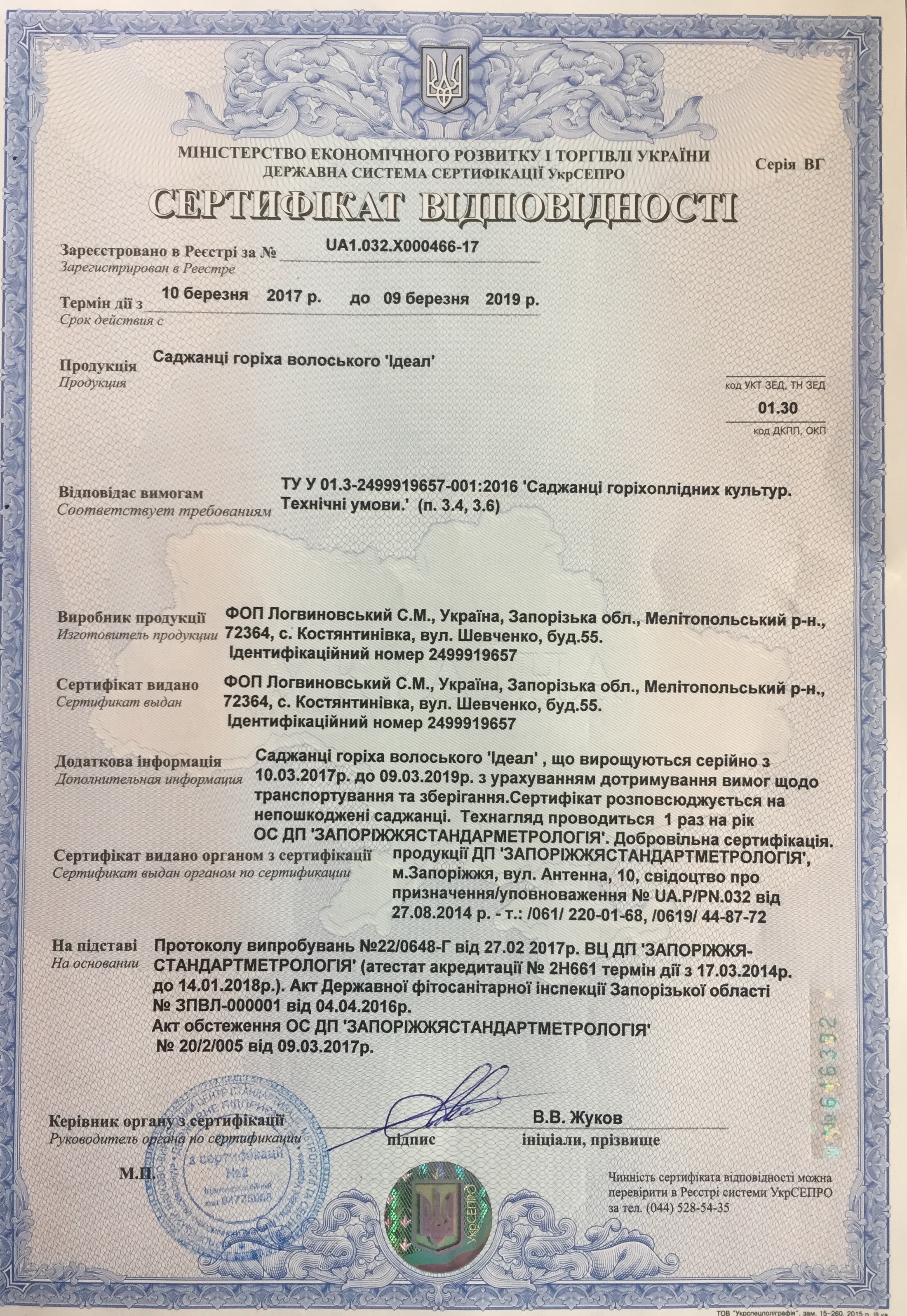 Сертификат соответствия
