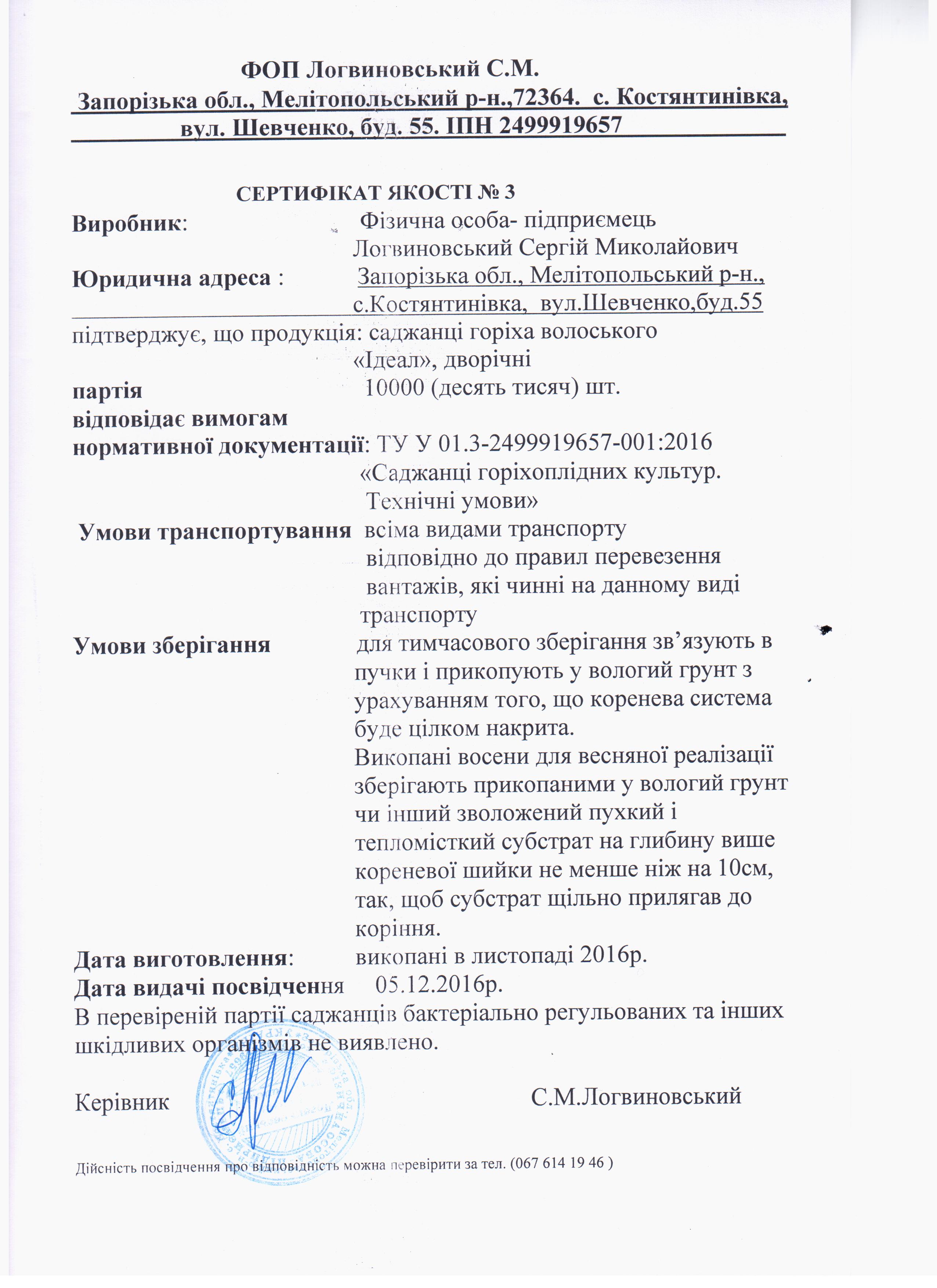 Сертификат соответствия